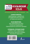 Итальянский язык за 12 уроков - 1