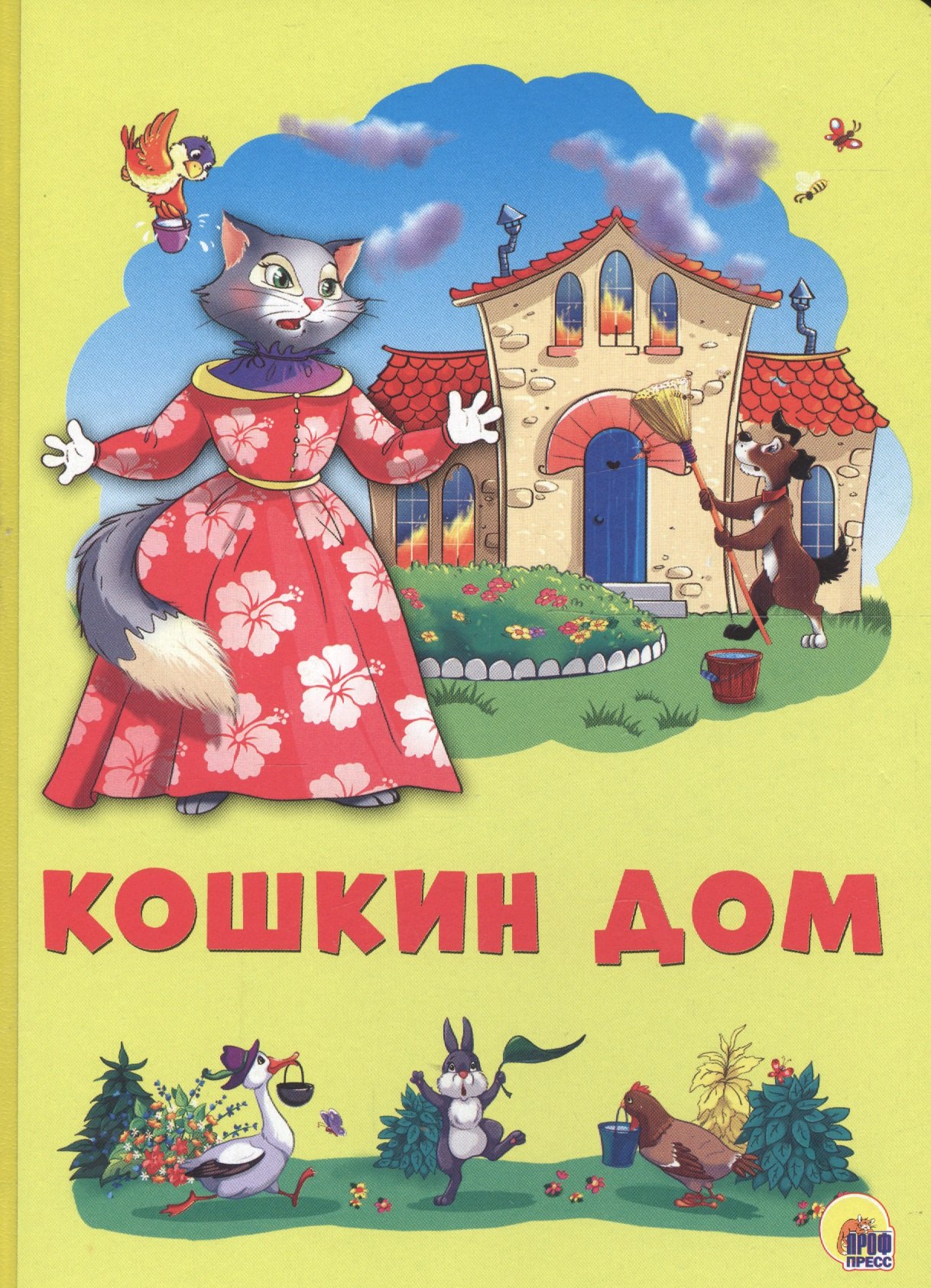 Картонка 4 разворота. Кошкин дом - 0