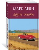 Другое счастье - 1