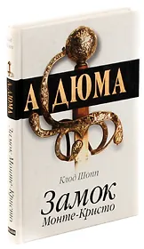 Замок Монте-Кристо