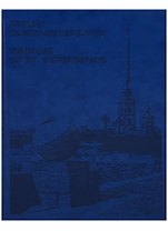 Храмы Санкт-Петербурга / Temples of St. Petersburg (на английском и русском языках)