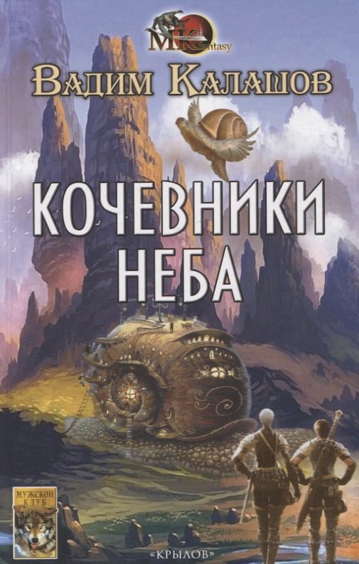 

Кочевники неба