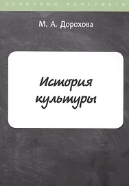История культуры