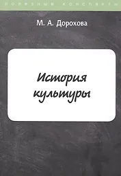 История культуры
