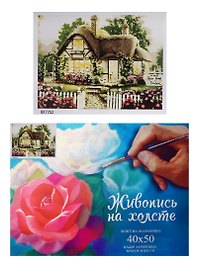 Картина-раскраска по номерам «Сказочный домик», 40 х 50 см, 21 цвет