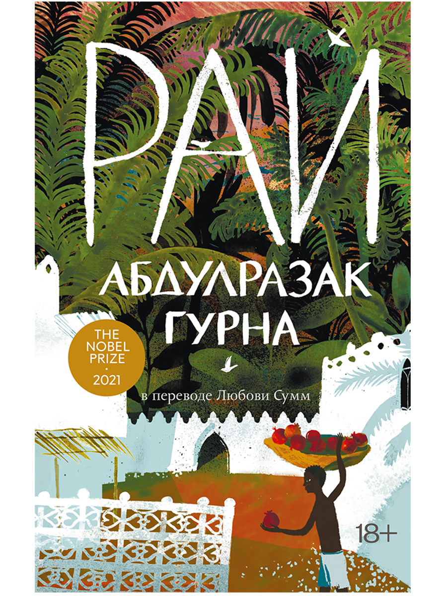 Обложка книги «Рай»