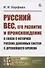 Русский вес, его развитие и происхождение в связи с историей русских денежных систем с древнейшего времени - 0