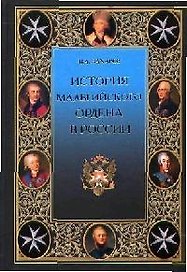 История Мальтийского ордена в России