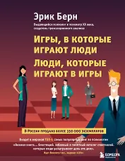 Игры, в которые играют люди. Люди, которые играют в игры