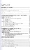 Интеллектуальные транспортные системы. Учебное пособие - 1