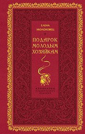 Подарок молодым хозяйкам