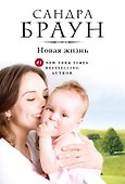 Новая жизнь (ранее "Тени прошлого") - 0