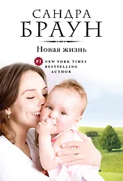 Новая жизнь (ранее "Тени прошлого")