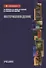 Материаловедение Учебник (ВШ) Воробьев (Аргамак-Медиа) - 0
