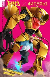 Рысь х Читеры. Уральский кросс