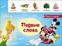 Первые слова