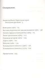 Тихие трепыхания. Поздняя проза
