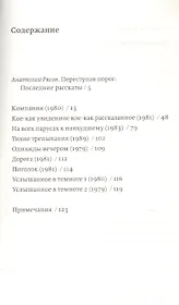 Тихие трепыхания. Поздняя проза