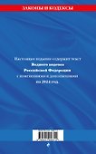 Водный кодекс РФ по сост. на 2024 / ВК РФ - 1