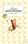 Ревнивая печаль: роман - 0