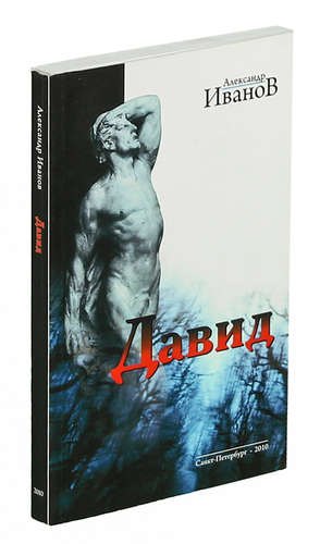 

Давид