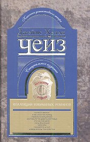 Коллекция избранных романов кн.2
