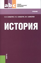История. Учебник
