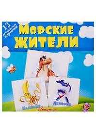 Морские жители. Развивающие карточки