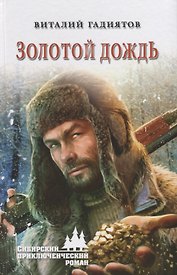 Золотой дождь