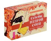 Советы мудрой совы (69 карт+брошюра)