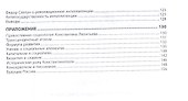 Православная социология. Учебное пособие - 2