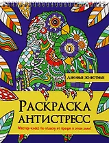 РАСКРАСКА АНТИСТРЕСС на гребне. ЛЕНИВЫЕ ЖИВОТНЫЕ