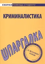 Шпаргалка по криминалистике.