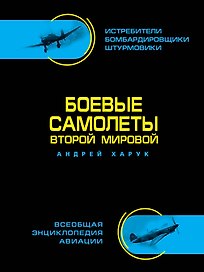 Боевые самолеты Второй Мировой, в цвете - истребители, бомбардировщики, штурмовики
