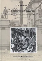 Эксперимент Зубатова Легализация рабочего движения в первые годы 20 в. (Медведедв)