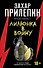 Лимонка» в войну - 0