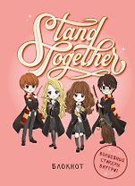 Блокнот Гарри Поттер Stand together! (Коллекция Cute kids) (А5, 64 л., цветной блок, со стикерами) (128 стр)