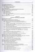Биология.Современный курс.Издание 4 - 2