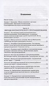 Математическое программирование. Вариационное исчисление. Учебное пособие для вузов - 1