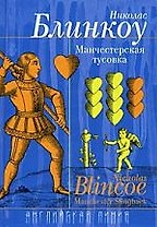 Манчестерская тусовка