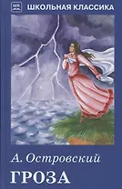 Гроза. с рисунками