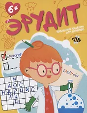 Книжка-картинка "Забавные задания для девочек"