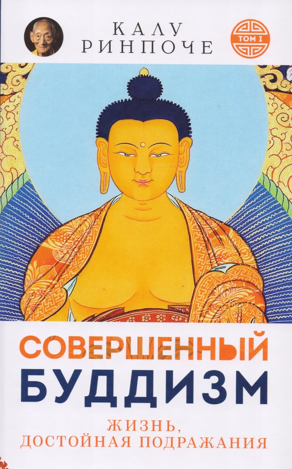 

Совершенный буддизм
