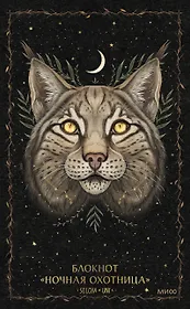 Блокнот «Ночная охотница»