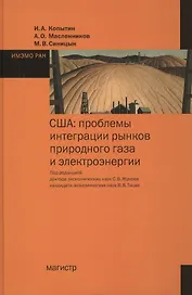 США: проблемы интеграции рынков природного газа и электроэнергии