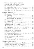Литературное чтение. 2 класс. Учебная хрестоматия. В двух частях. Часть 2 - 2