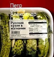 Русская кухня в изгнании