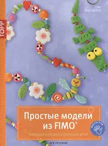 Простые модели из FIMO. Украшения и предметы декора для детей