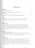 Записки тайного советника - 1