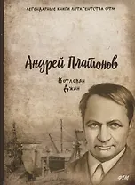 Котлован. Джан